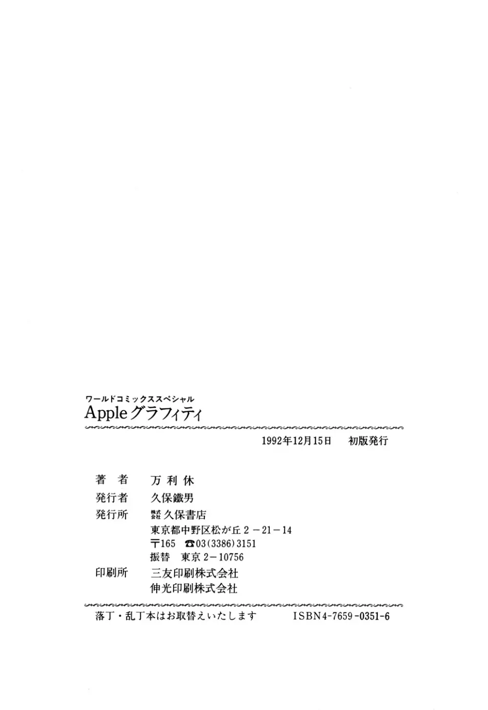 Appleグラフィティ Page.173