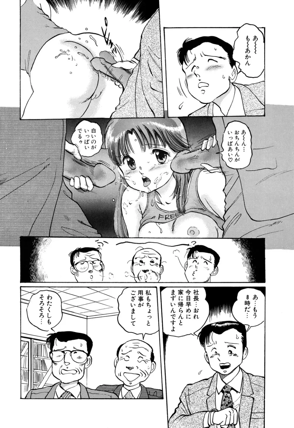 Appleグラフィティ Page.19