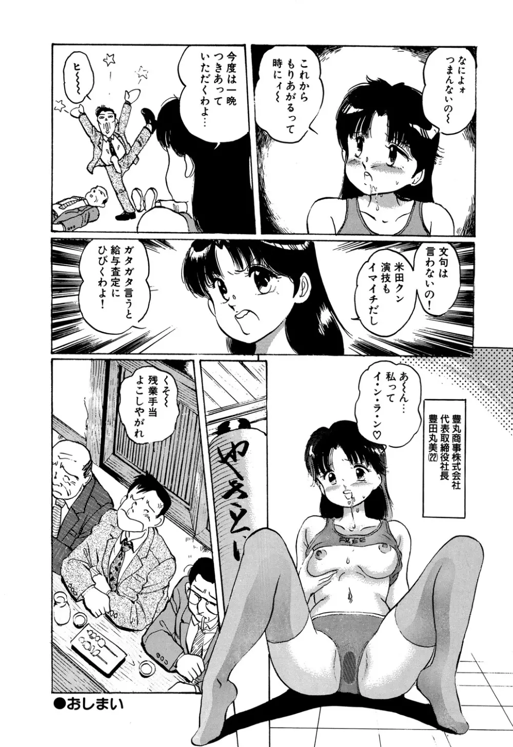 Appleグラフィティ Page.20