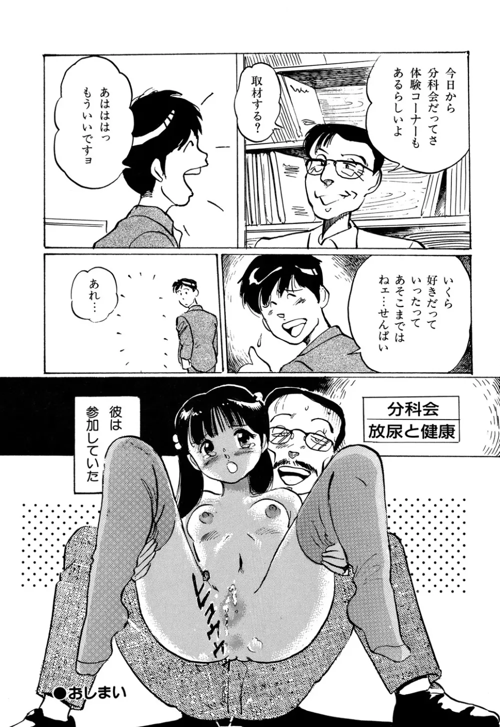 Appleグラフィティ Page.38