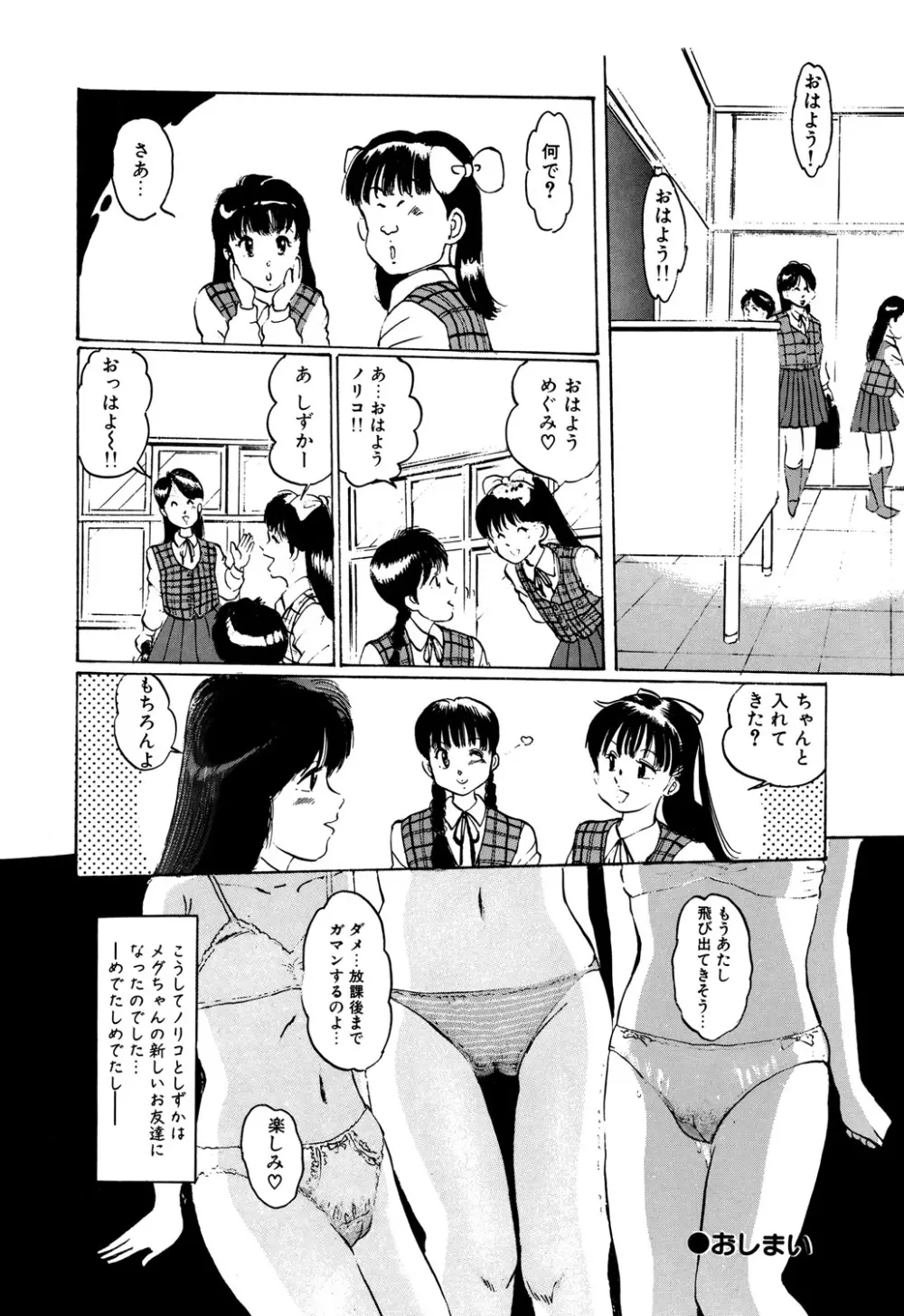 Appleグラフィティ Page.56