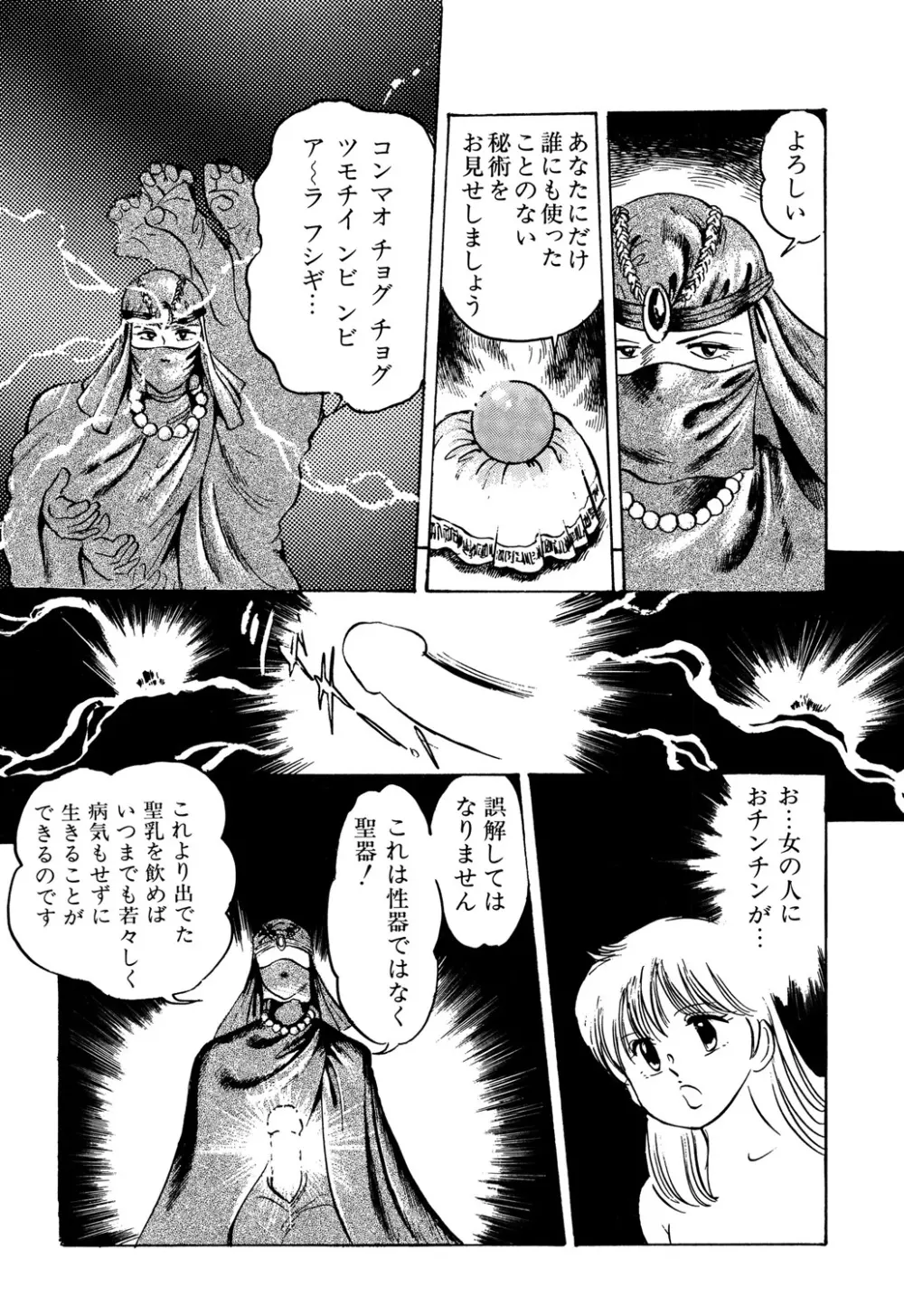 Appleグラフィティ Page.67