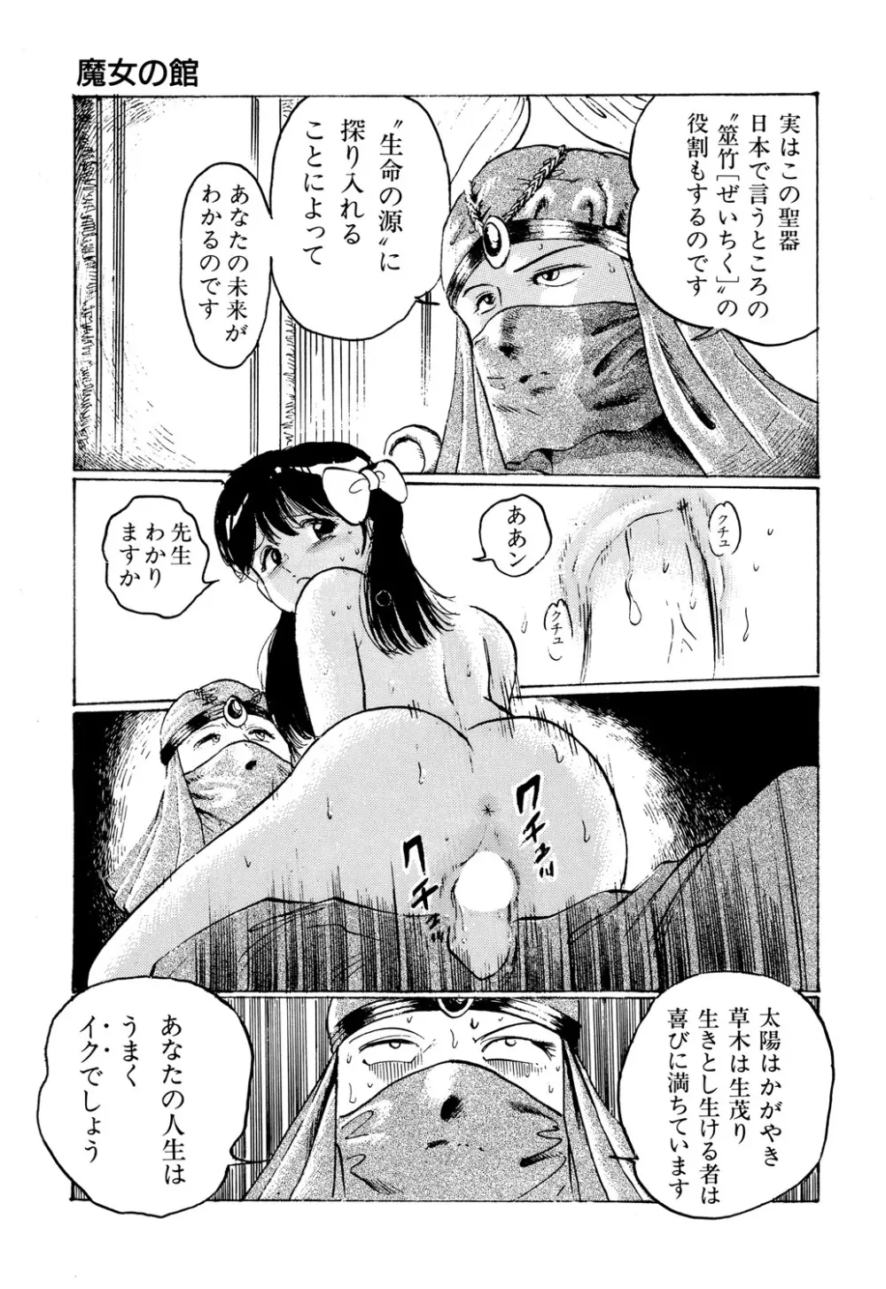 Appleグラフィティ Page.69