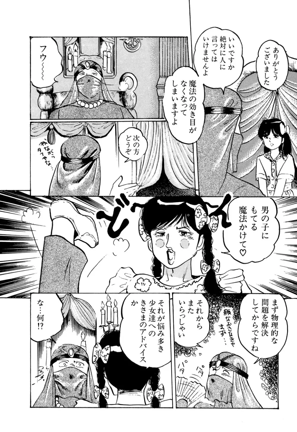 Appleグラフィティ Page.70