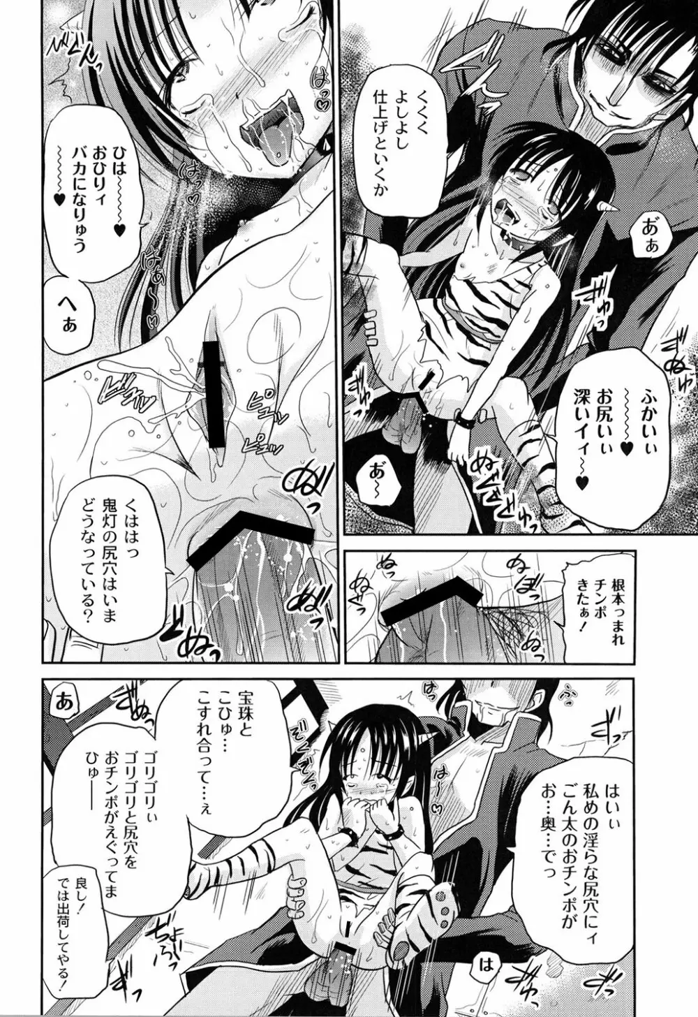 淫縛破瓜の侵入者 Page.100