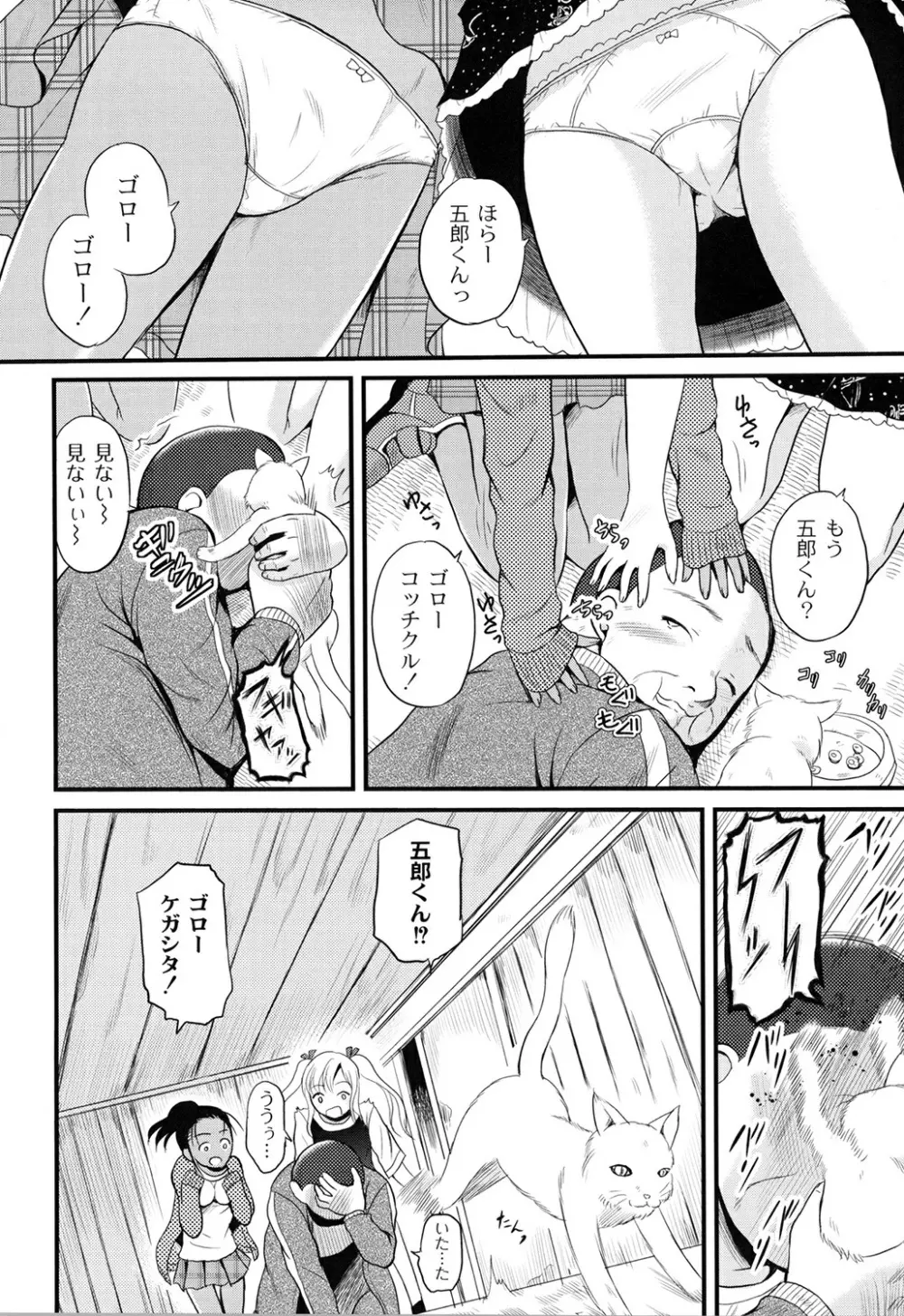 淫縛破瓜の侵入者 Page.104