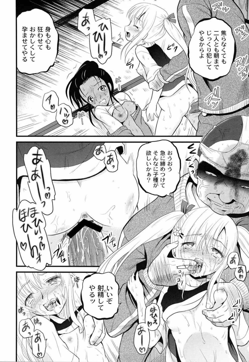 淫縛破瓜の侵入者 Page.124