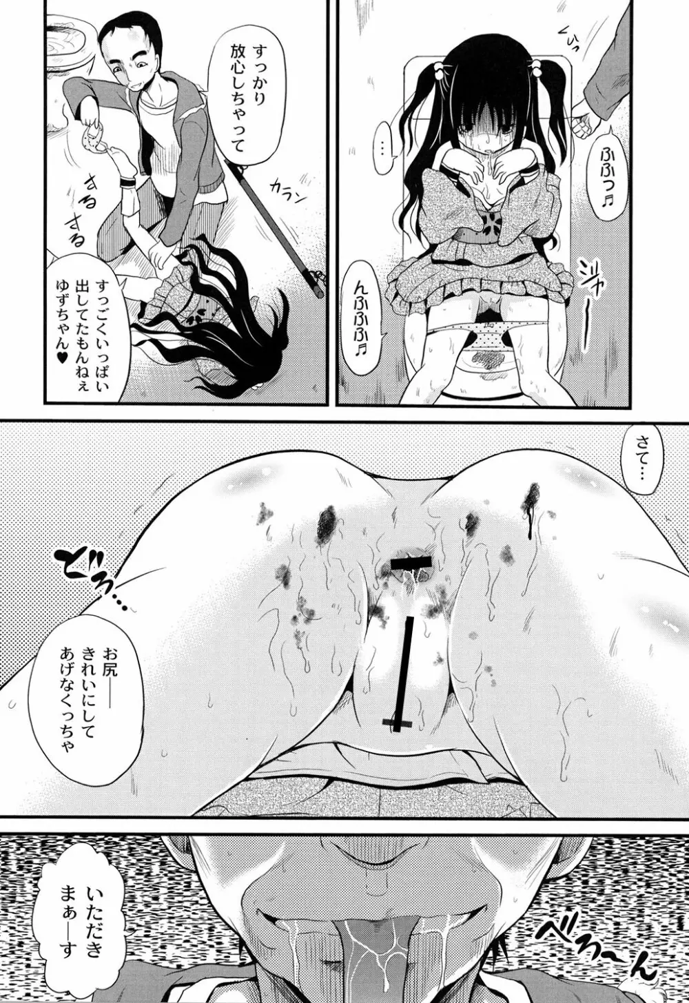 淫縛破瓜の侵入者 Page.146