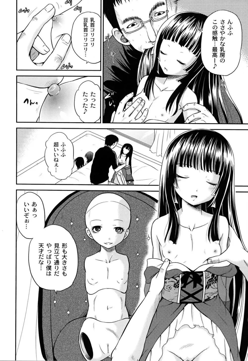 淫縛破瓜の侵入者 Page.158