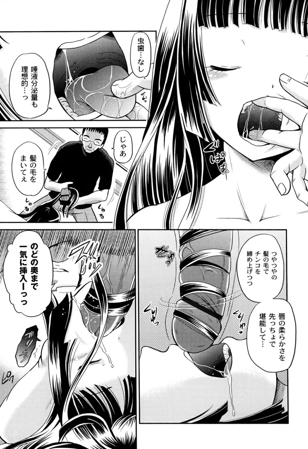 淫縛破瓜の侵入者 Page.159