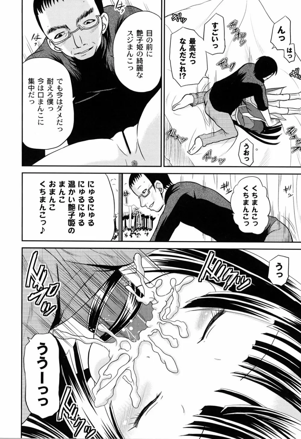 淫縛破瓜の侵入者 Page.160