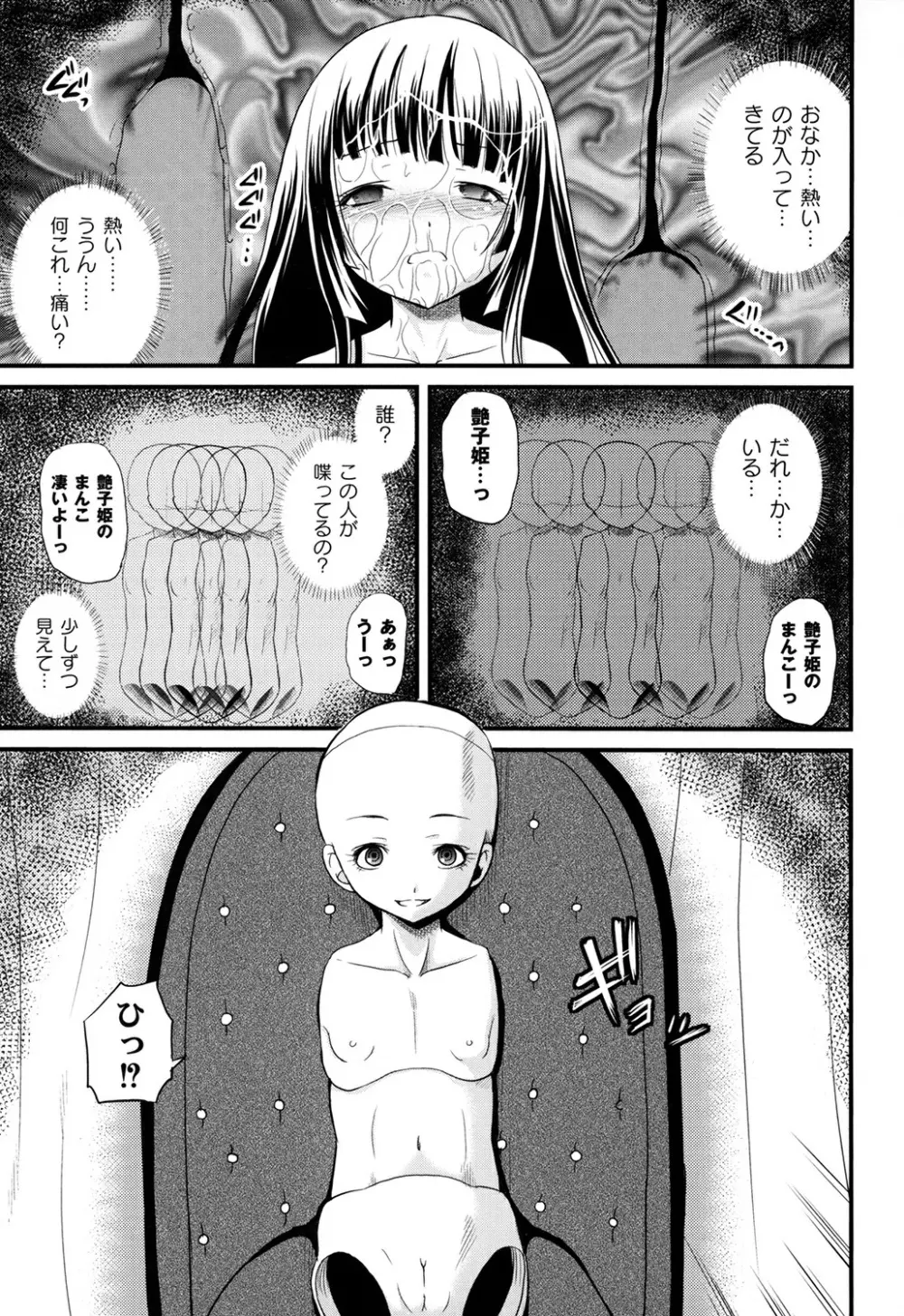 淫縛破瓜の侵入者 Page.163