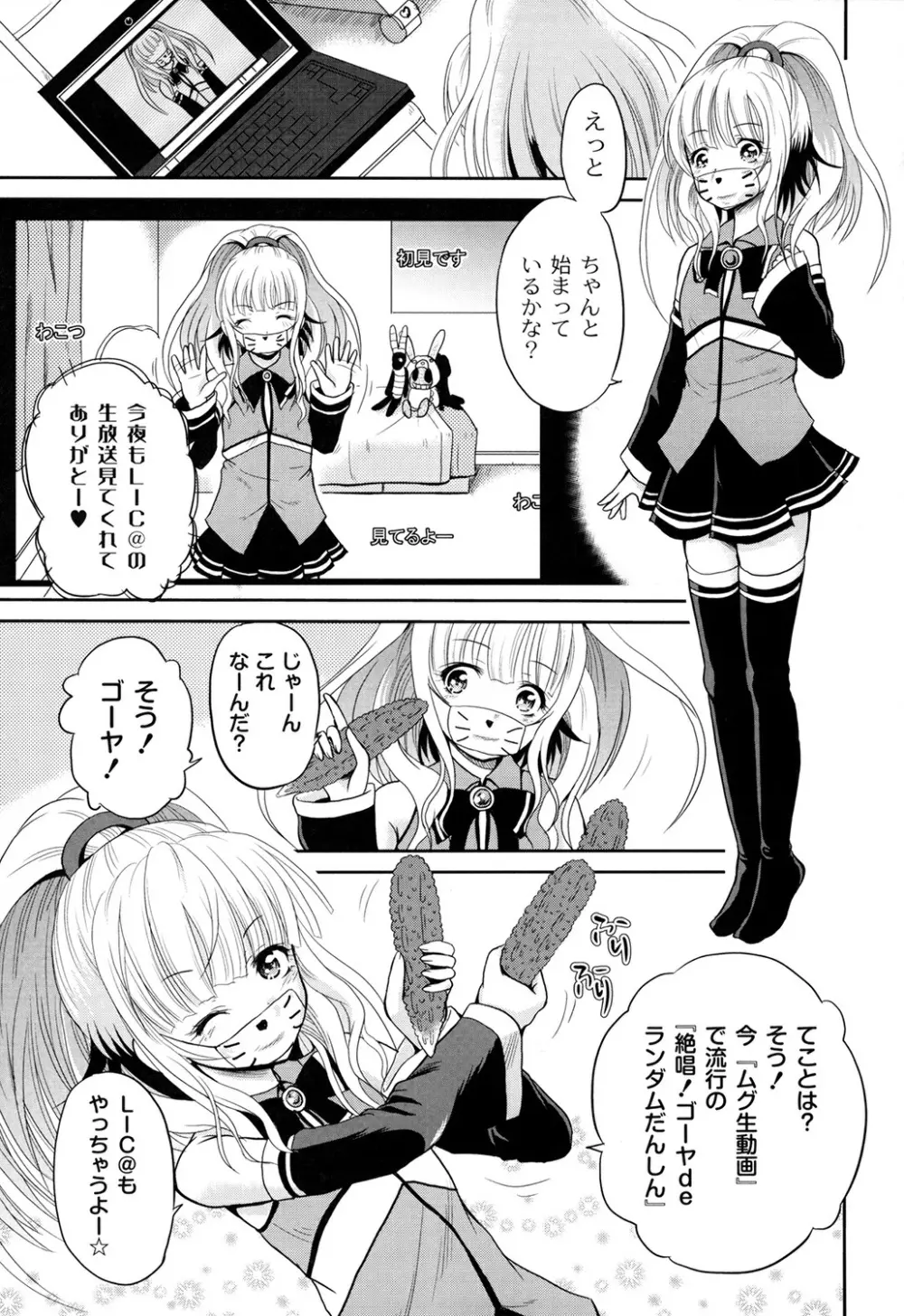 淫縛破瓜の侵入者 Page.31