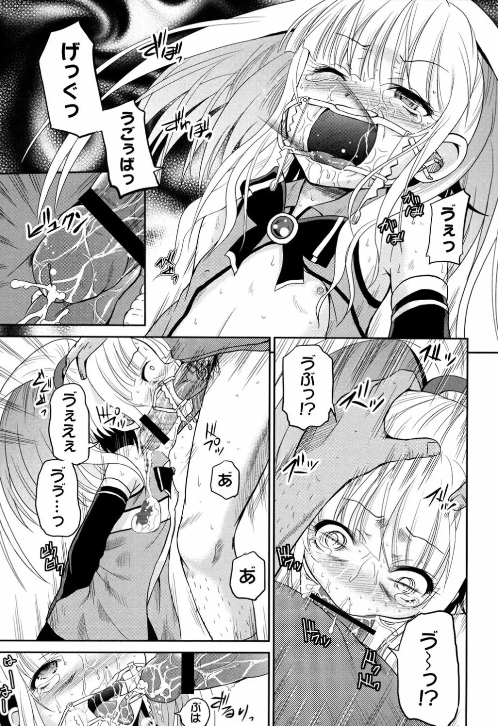 淫縛破瓜の侵入者 Page.37