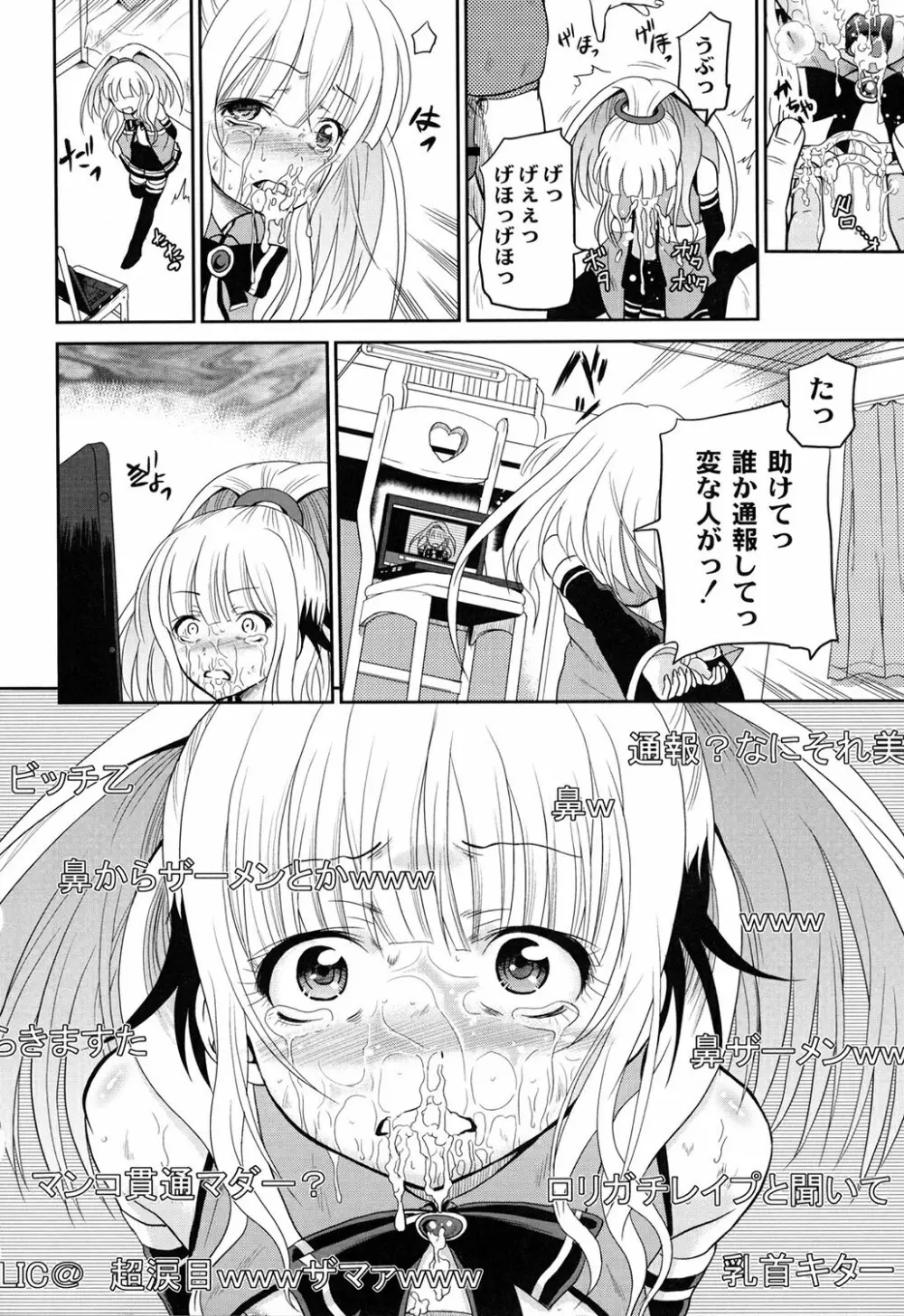 淫縛破瓜の侵入者 Page.38