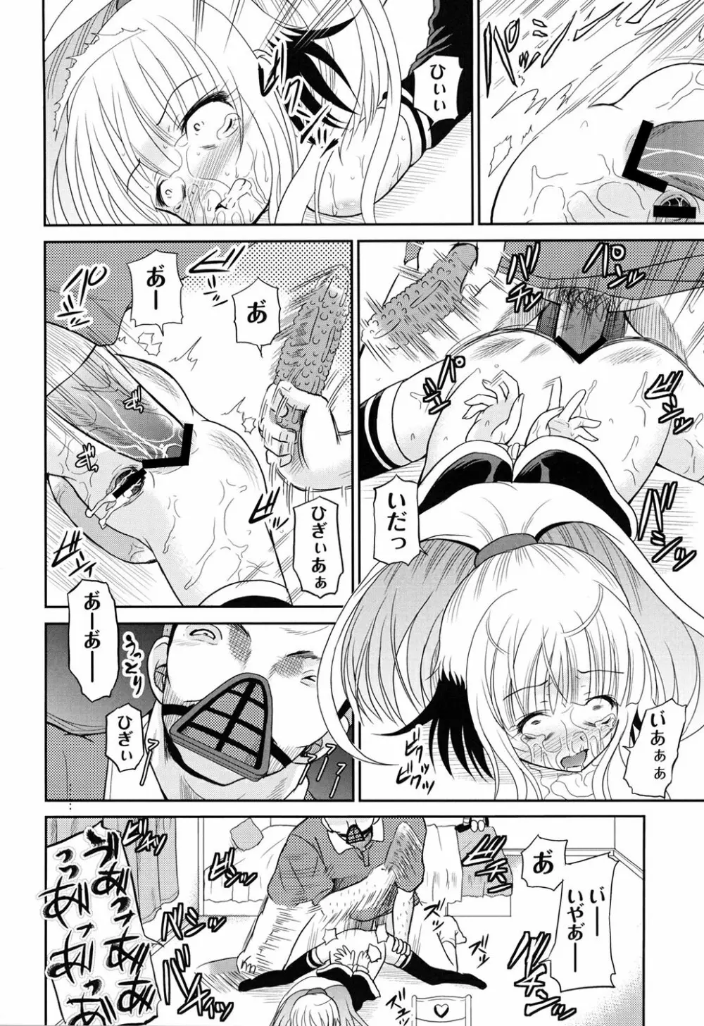 淫縛破瓜の侵入者 Page.52