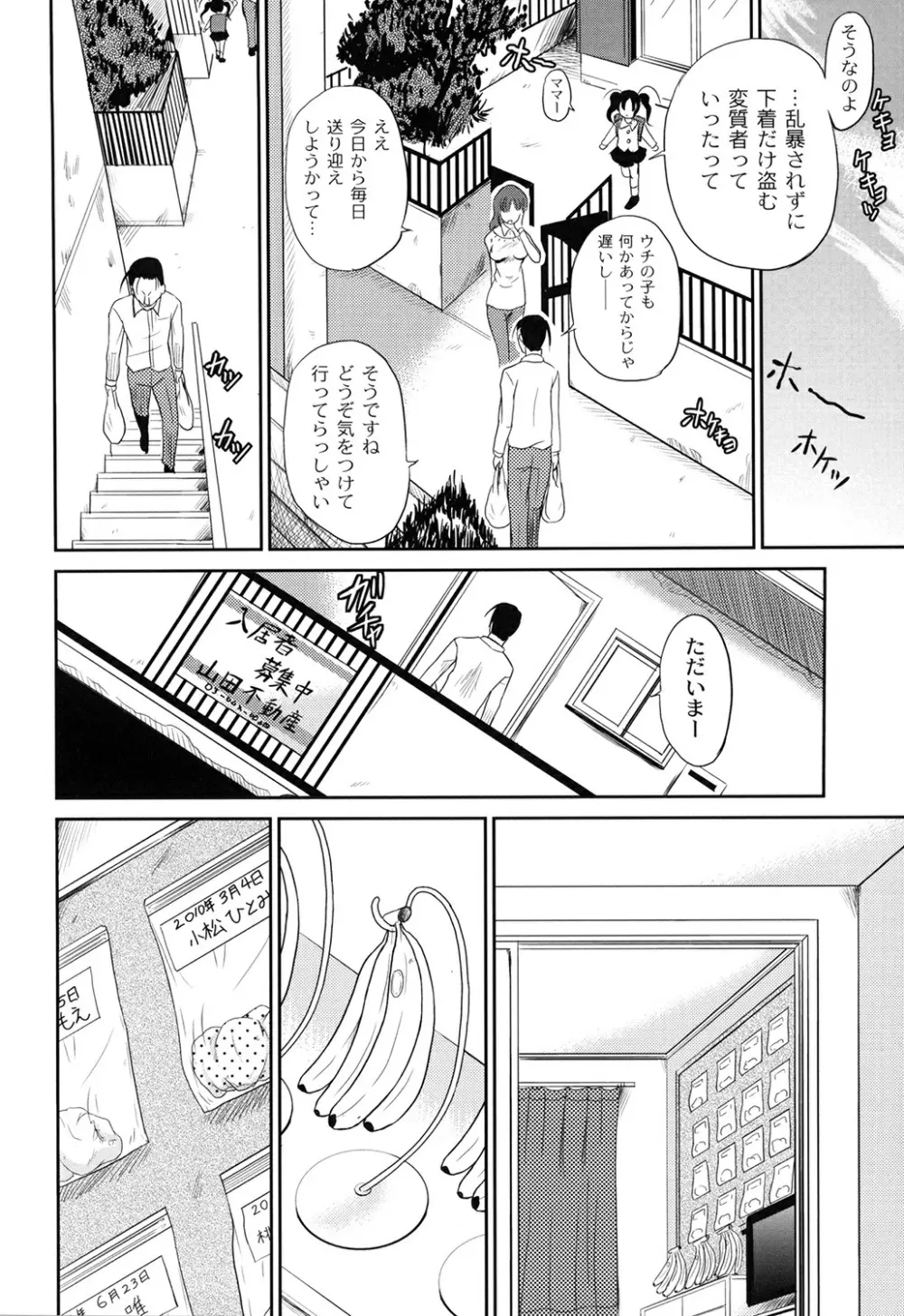 淫縛破瓜の侵入者 Page.56