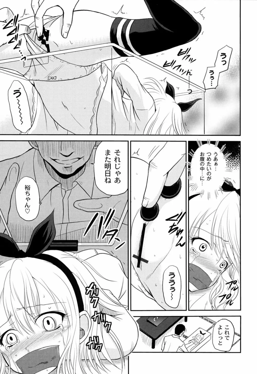 淫縛破瓜の侵入者 Page.61