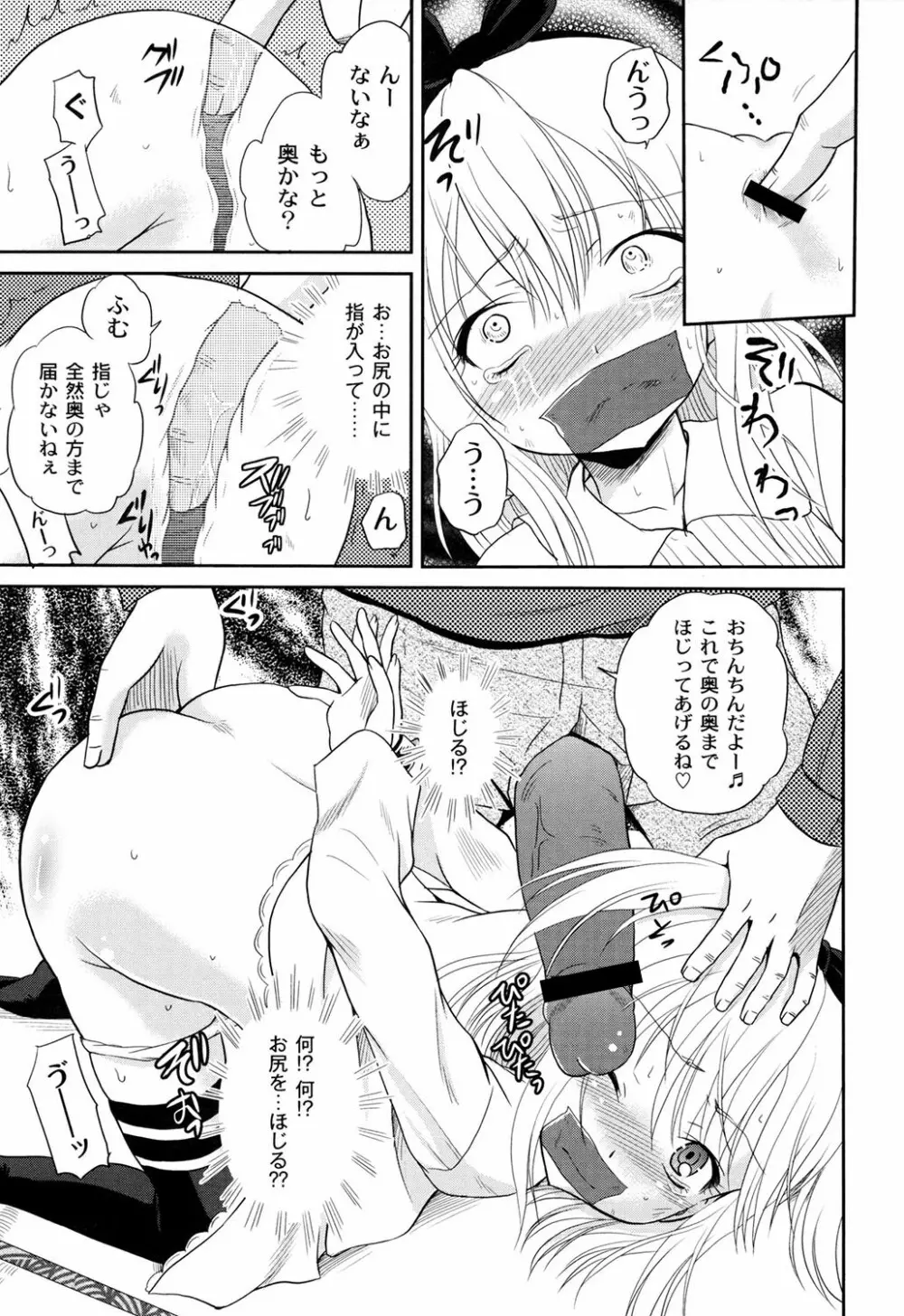 淫縛破瓜の侵入者 Page.63