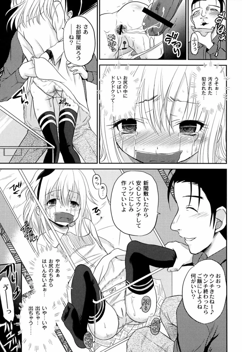 淫縛破瓜の侵入者 Page.67