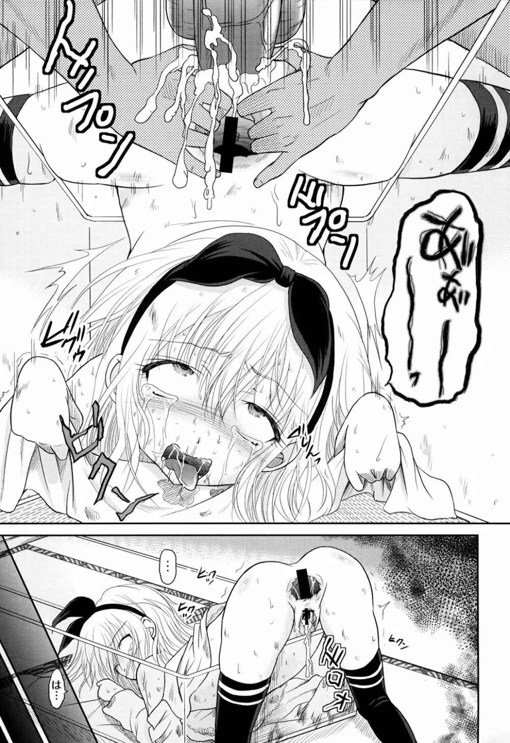 淫縛破瓜の侵入者 Page.77