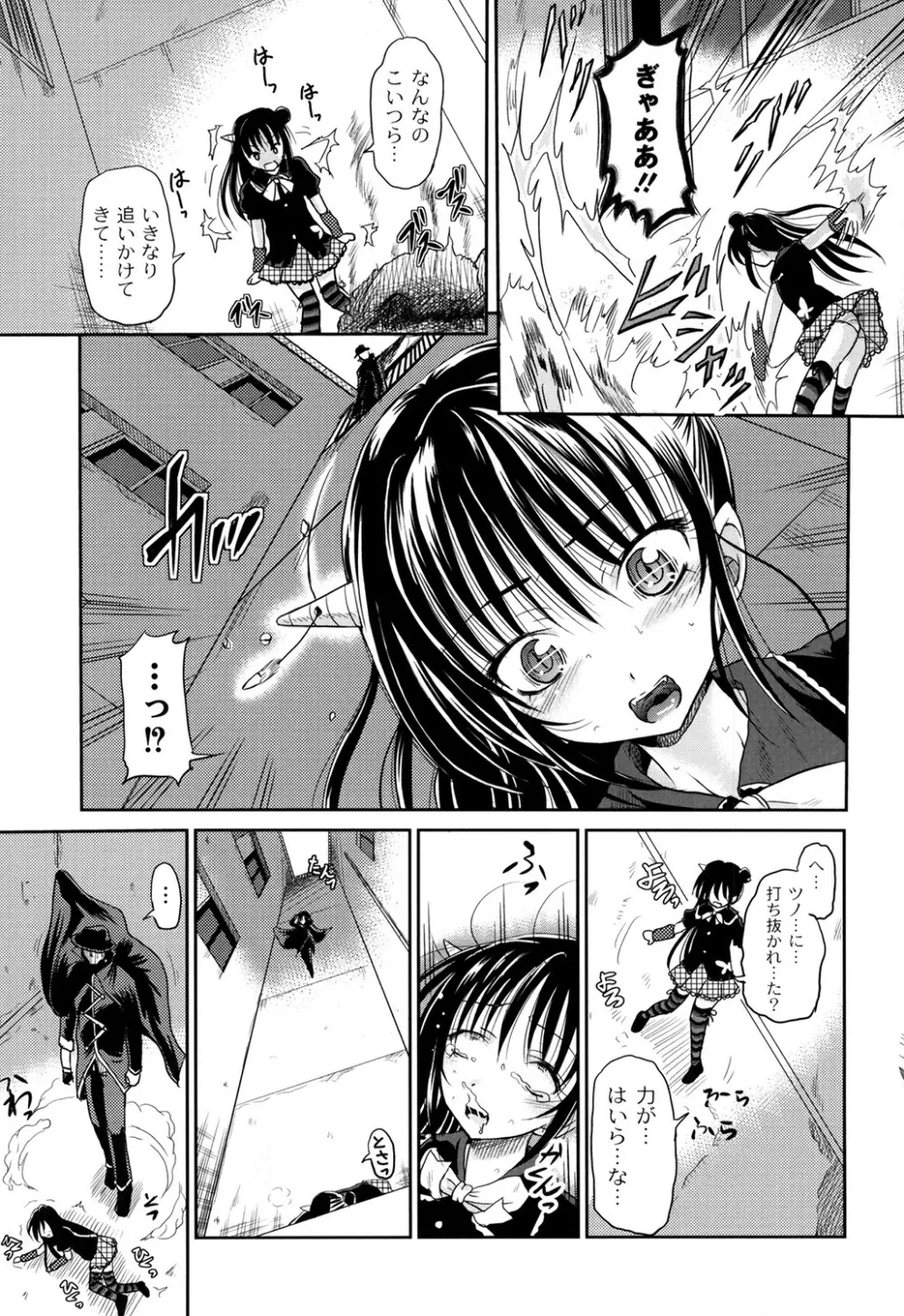 淫縛破瓜の侵入者 Page.81