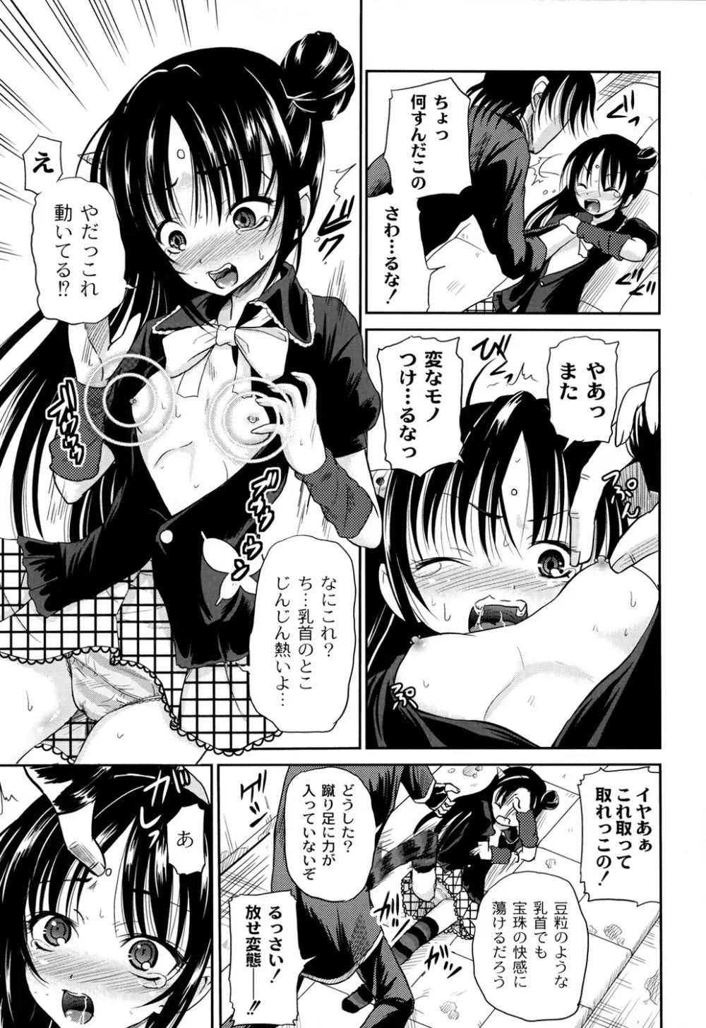 淫縛破瓜の侵入者 Page.83