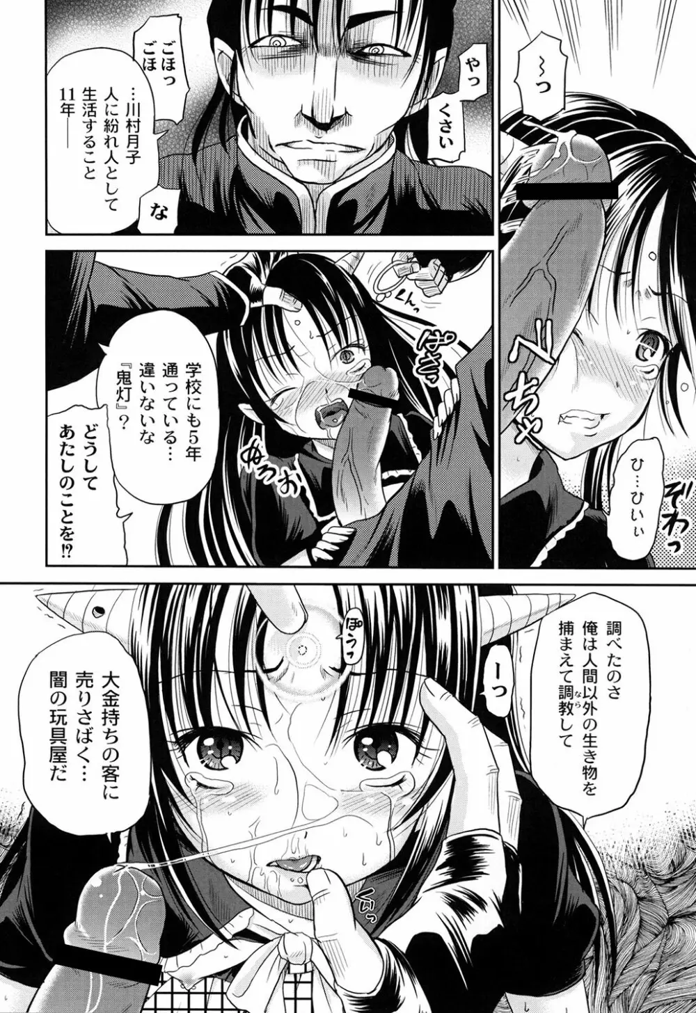 淫縛破瓜の侵入者 Page.84