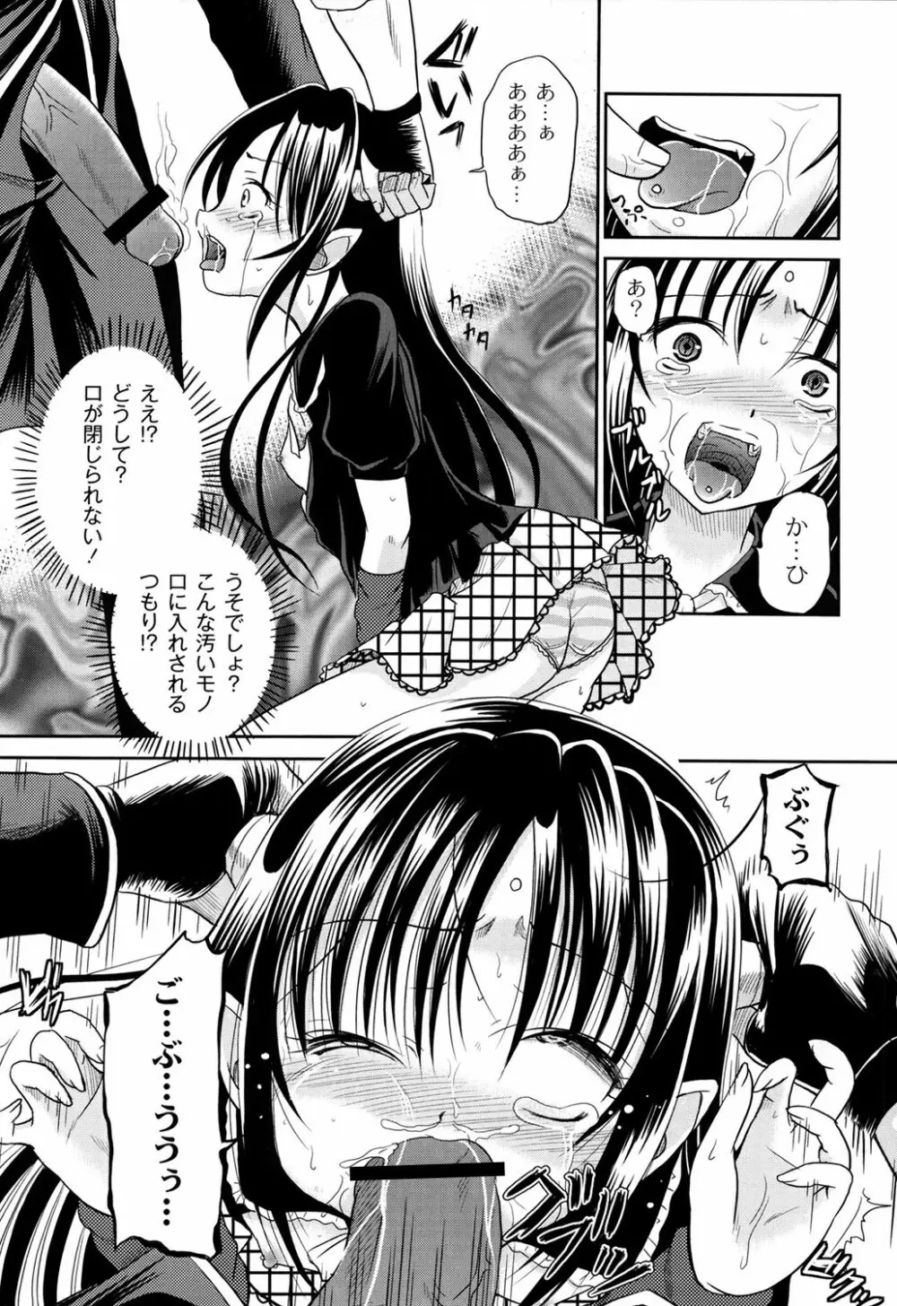 淫縛破瓜の侵入者 Page.85