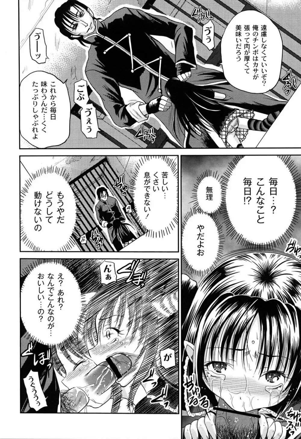 淫縛破瓜の侵入者 Page.86