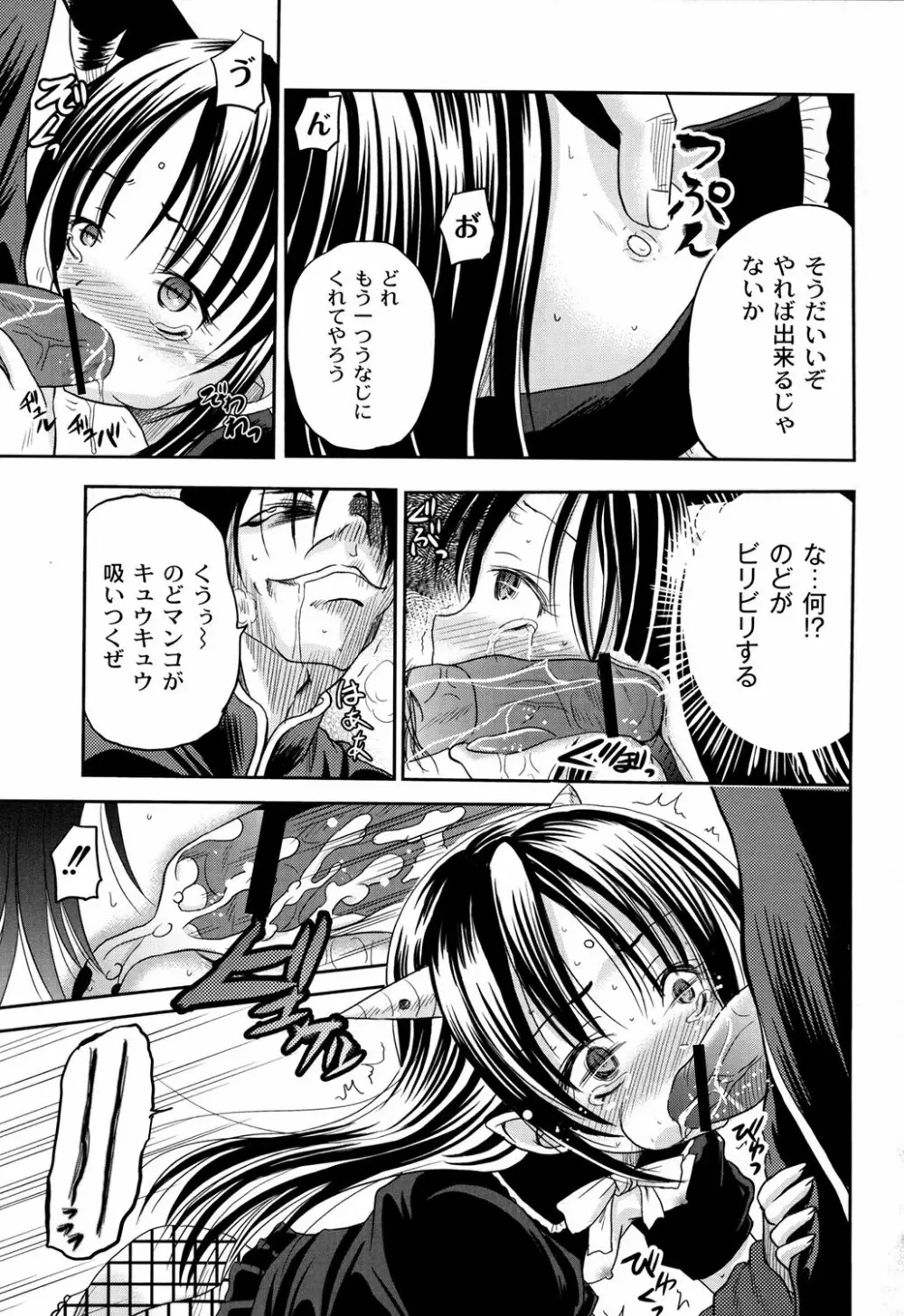 淫縛破瓜の侵入者 Page.87