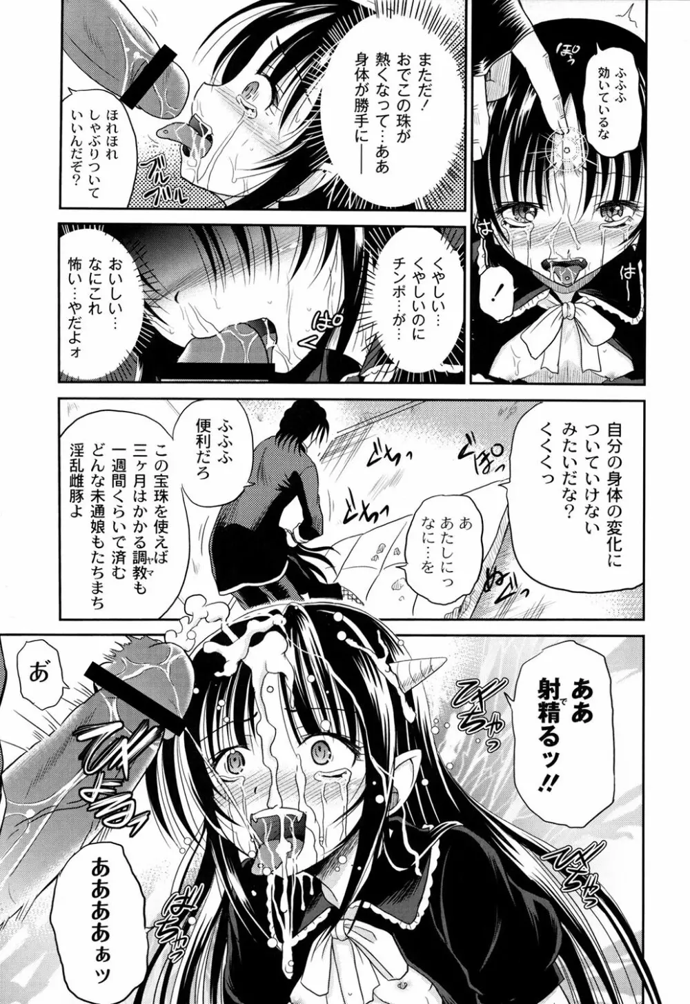 淫縛破瓜の侵入者 Page.89