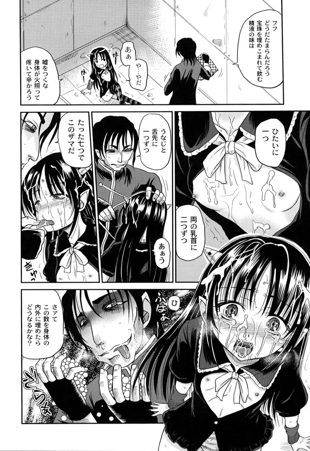 淫縛破瓜の侵入者 Page.90