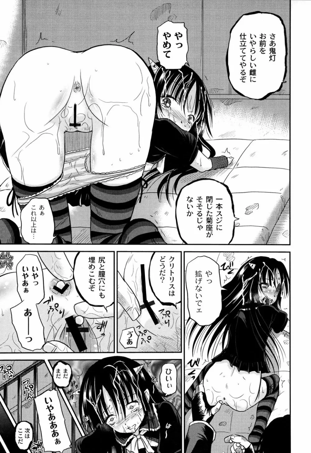 淫縛破瓜の侵入者 Page.91