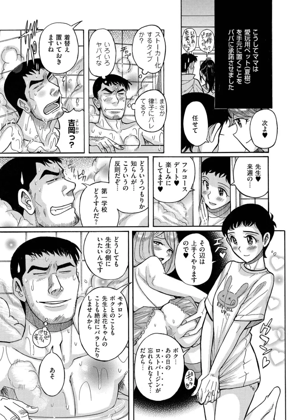 COMIC クリベロン 2015年11月号 Vol.37 Page.122