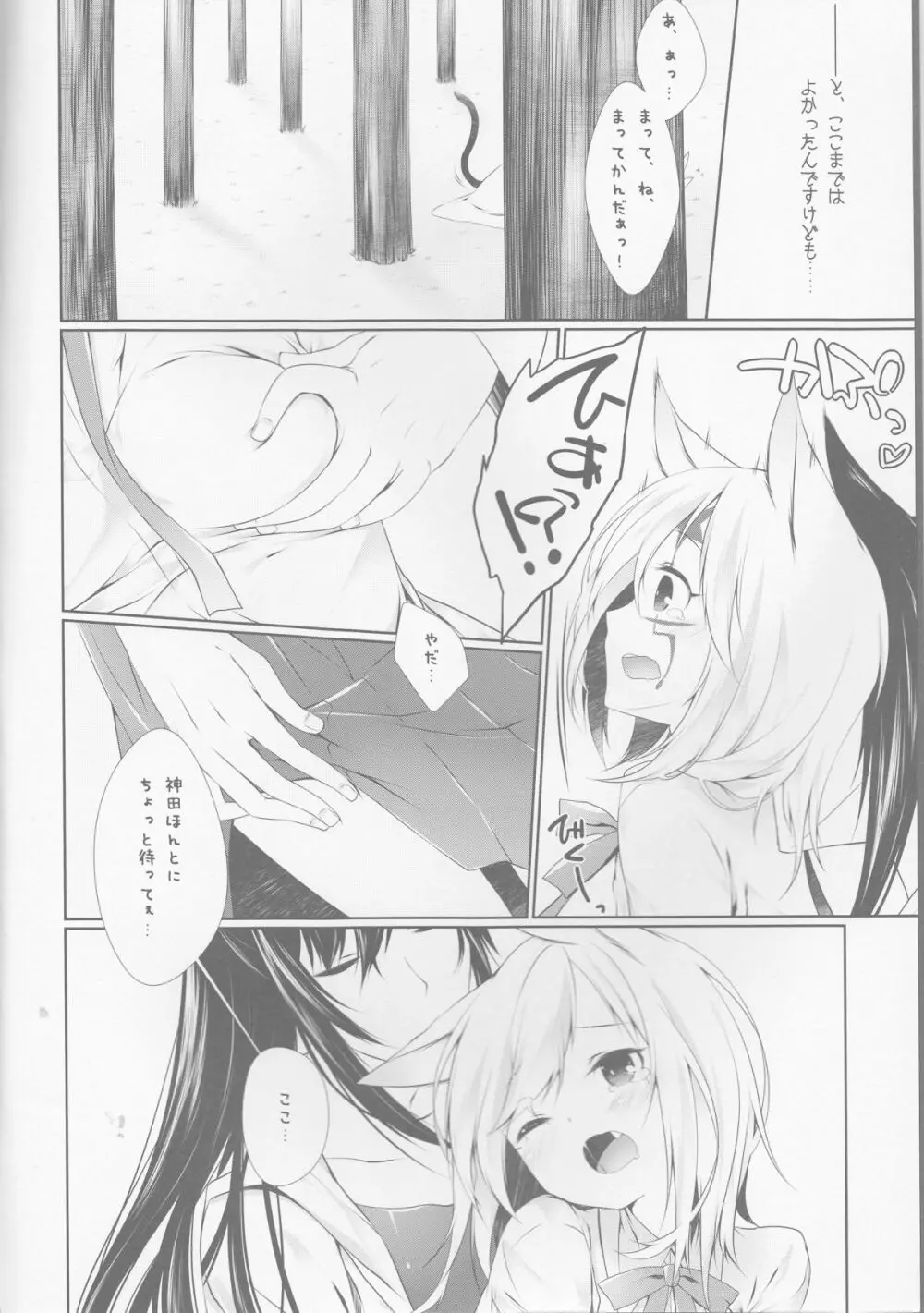 よ・く・ば・り スウィートエンジェル べつばら！ Page.6