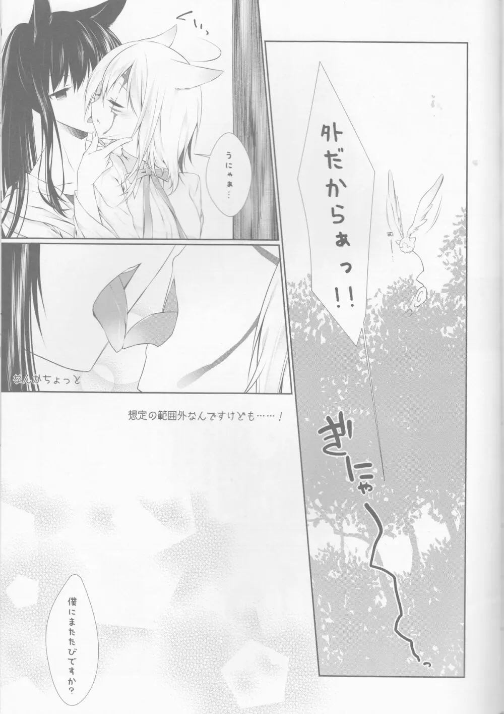 よ・く・ば・り スウィートエンジェル べつばら！ Page.7