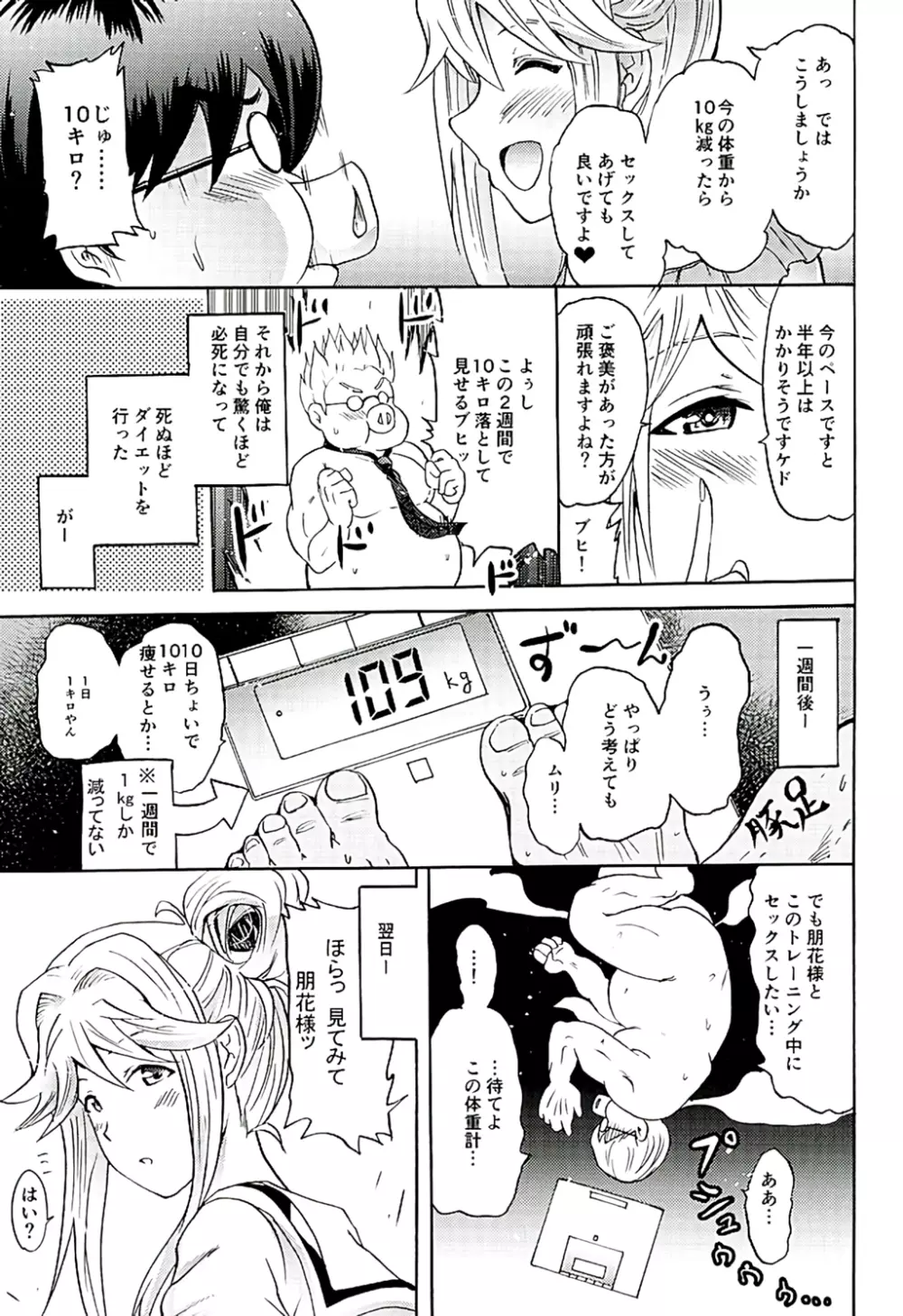 ともトレ!朋花様といっしょに性なるトレーニング Page.12