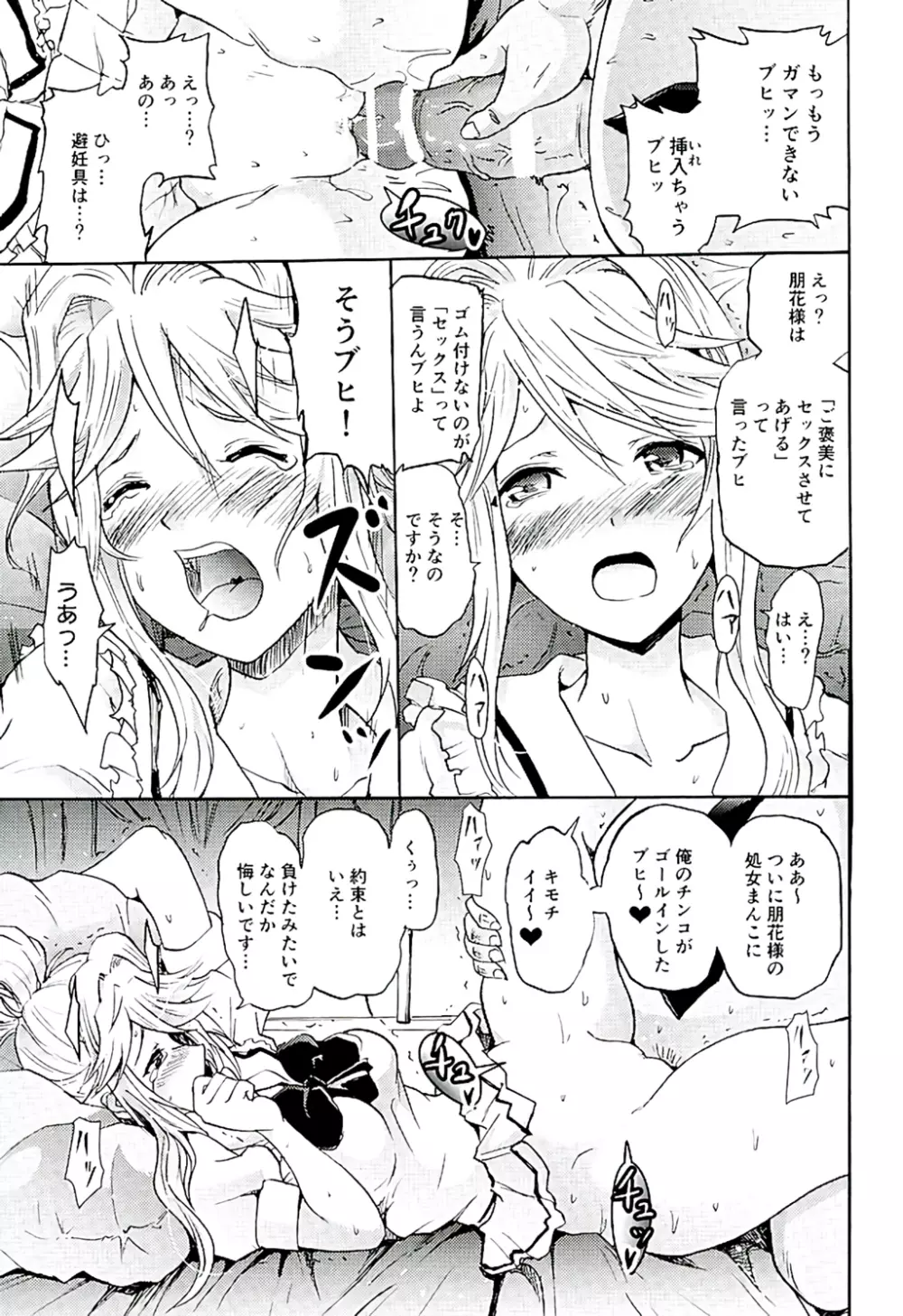 ともトレ!朋花様といっしょに性なるトレーニング Page.16