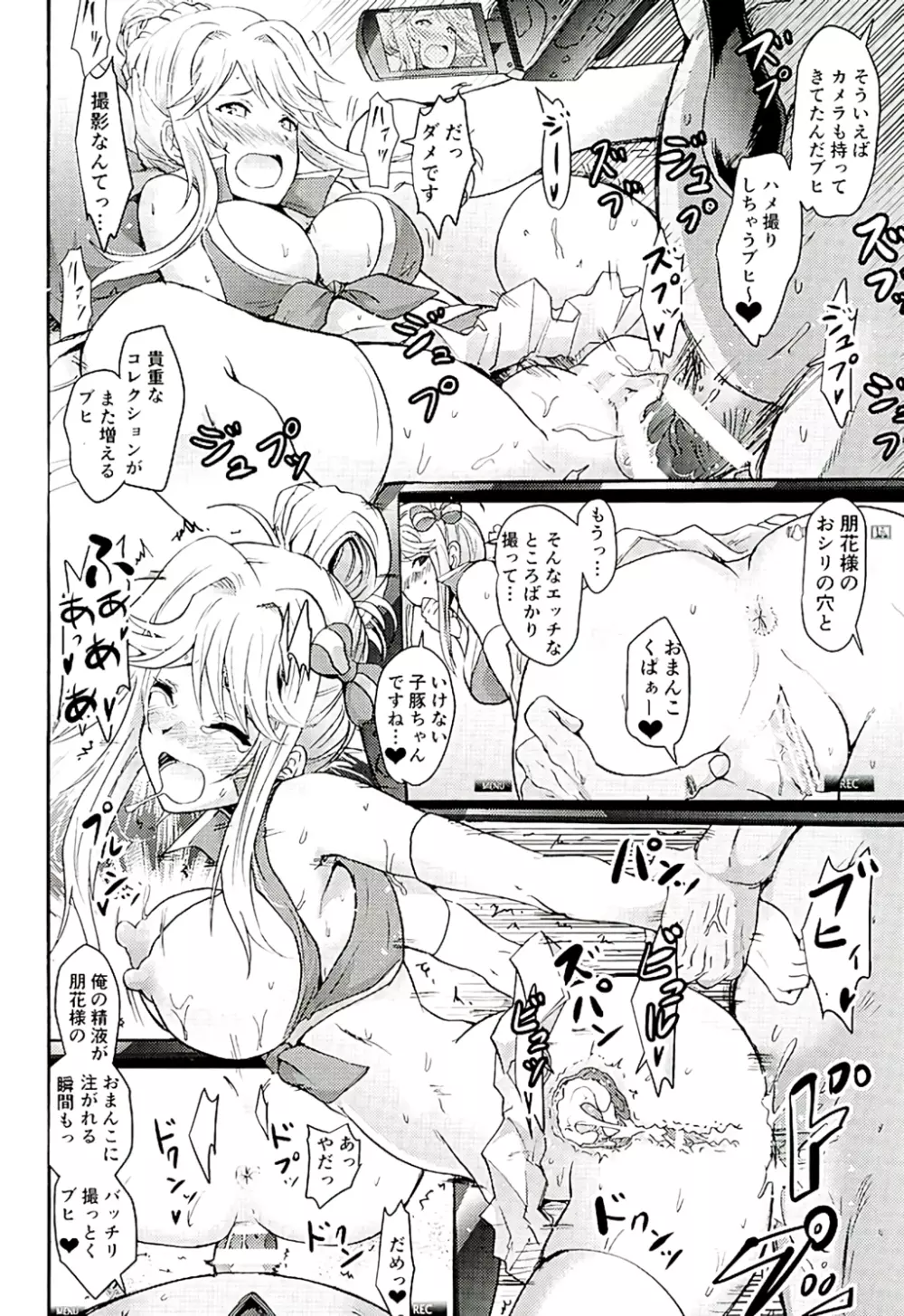 ともトレ!朋花様といっしょに性なるトレーニング Page.21