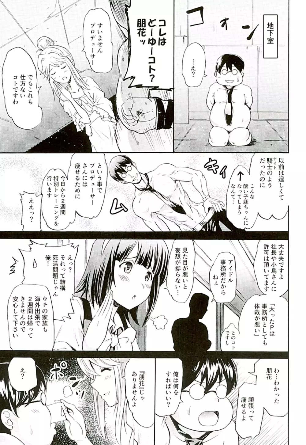 ともトレ!朋花様といっしょに性なるトレーニング Page.4