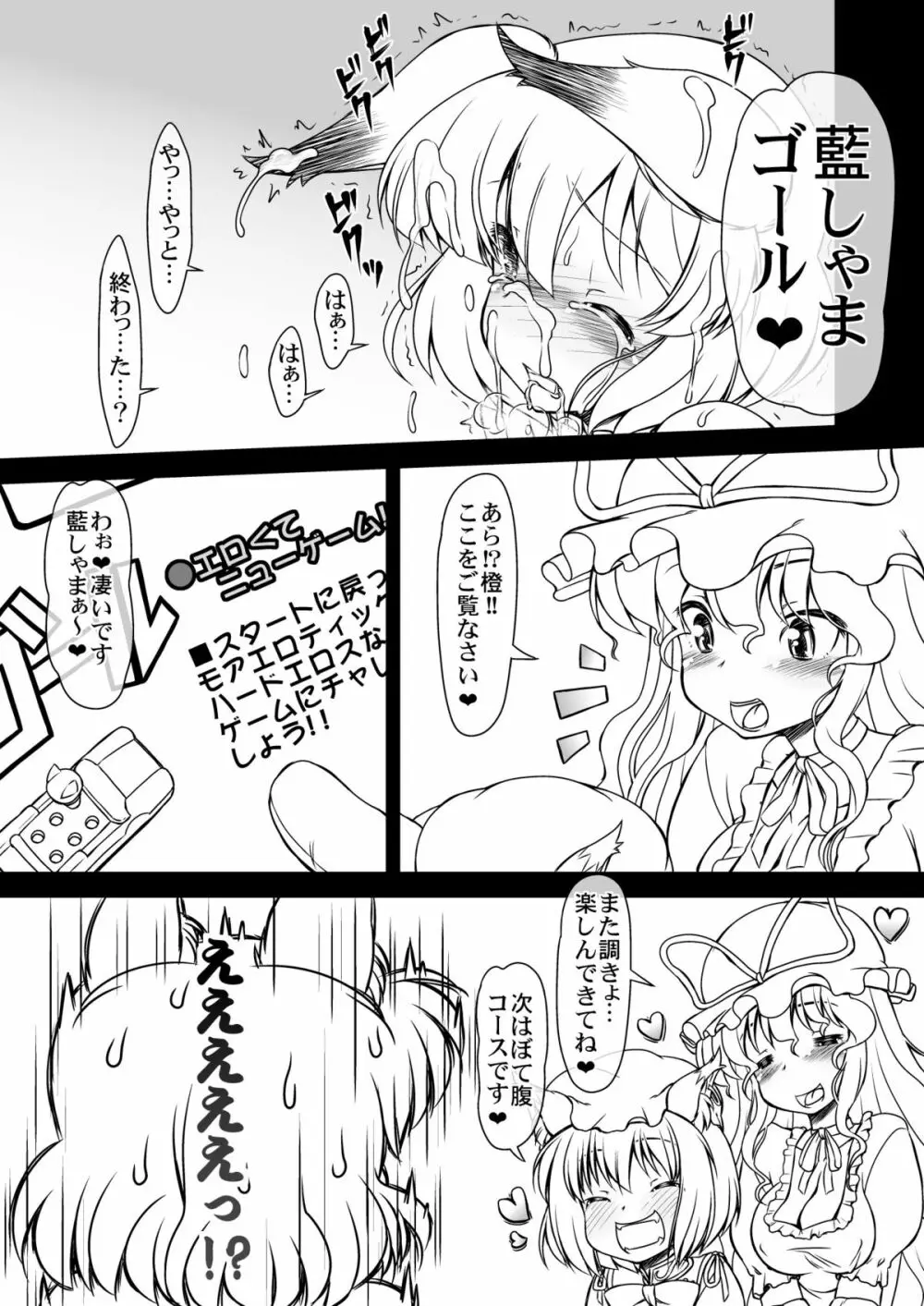 八雲藍の淫生ゲーム Page.15