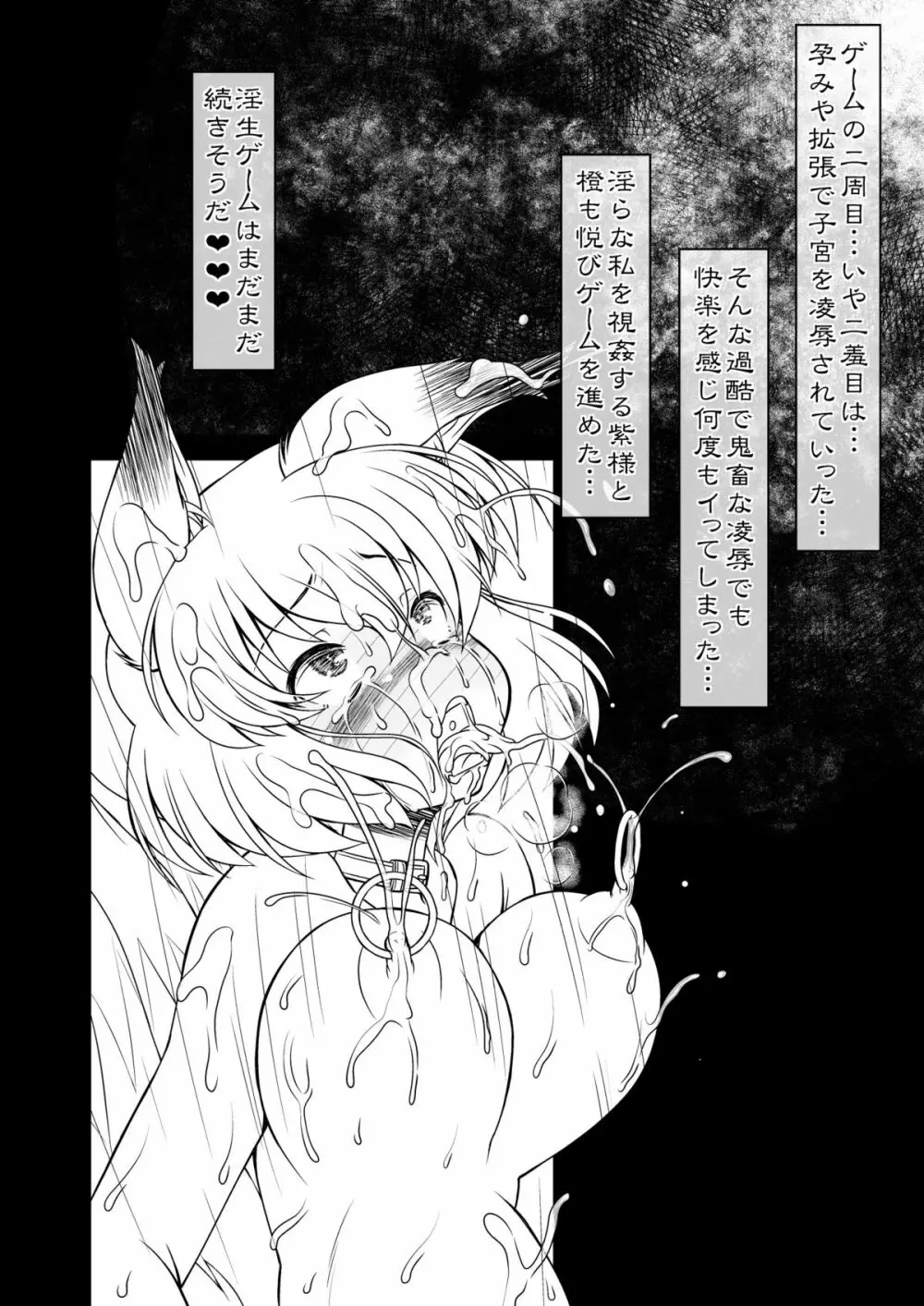 八雲藍の淫生ゲーム Page.16