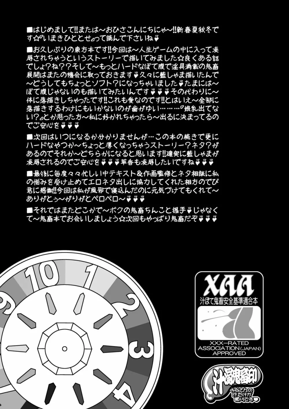 八雲藍の淫生ゲーム Page.17