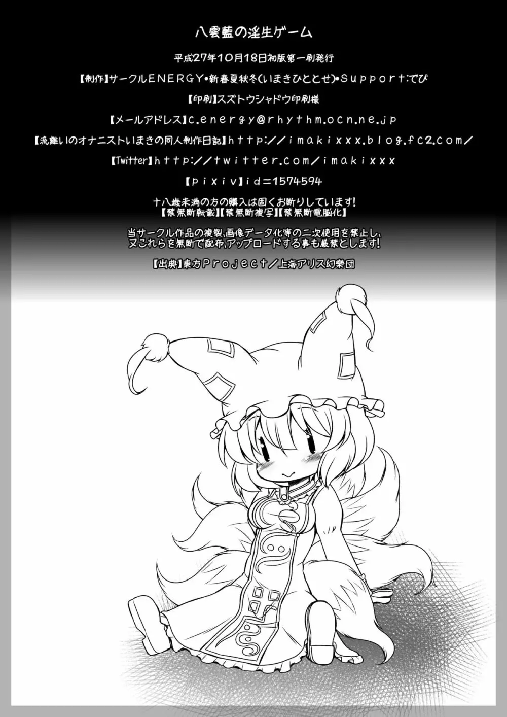 八雲藍の淫生ゲーム Page.18
