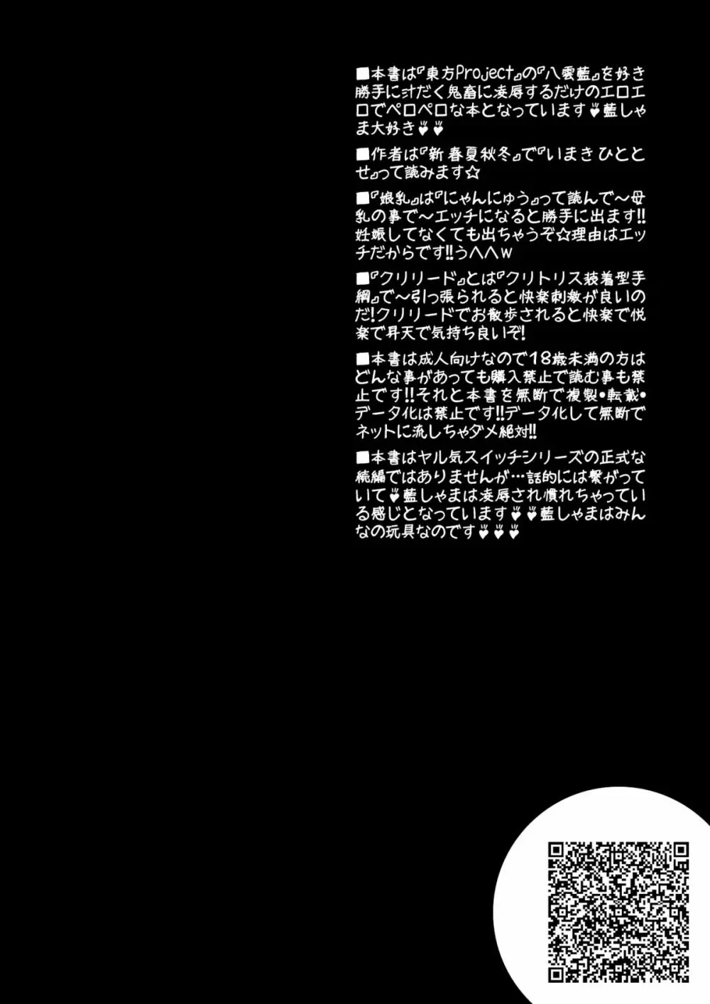 八雲藍の淫生ゲーム Page.4