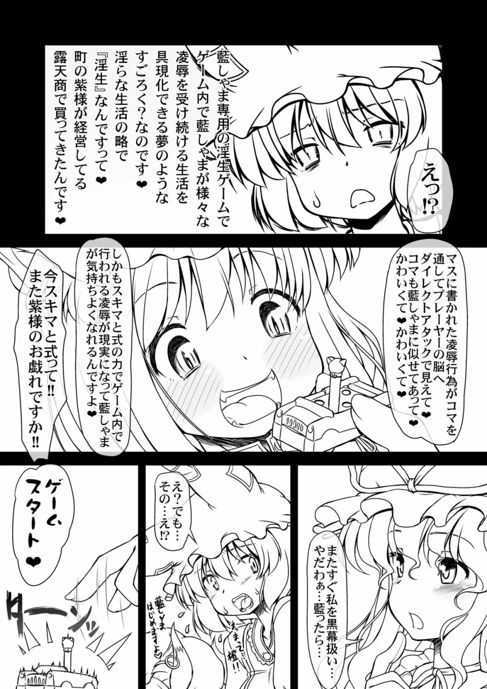 八雲藍の淫生ゲーム Page.6