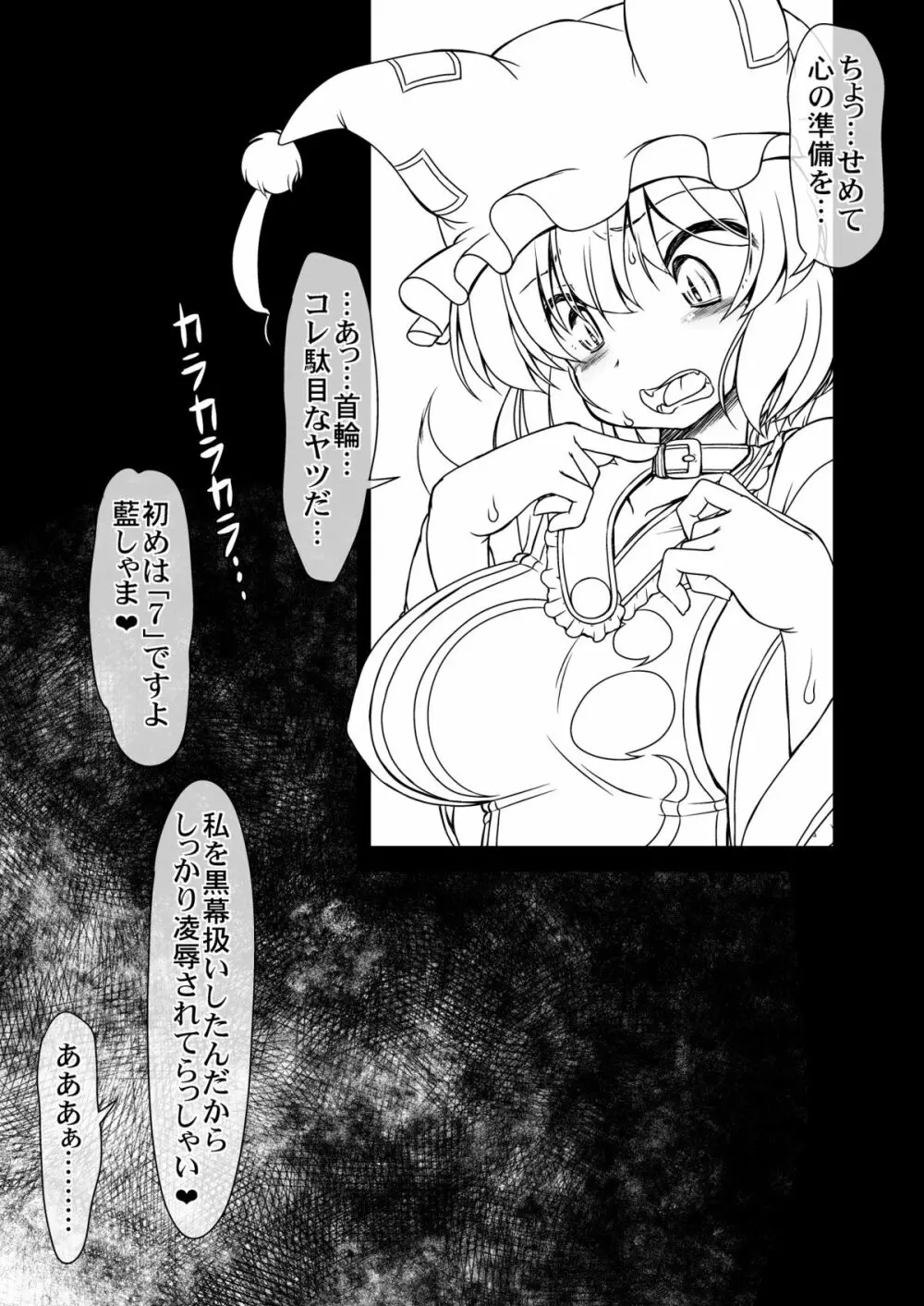 八雲藍の淫生ゲーム Page.7
