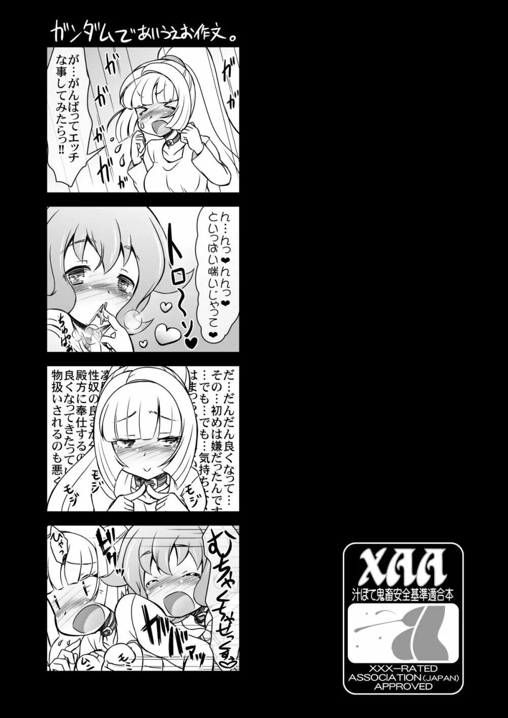 鉄性のオリュフェンズ Page.23