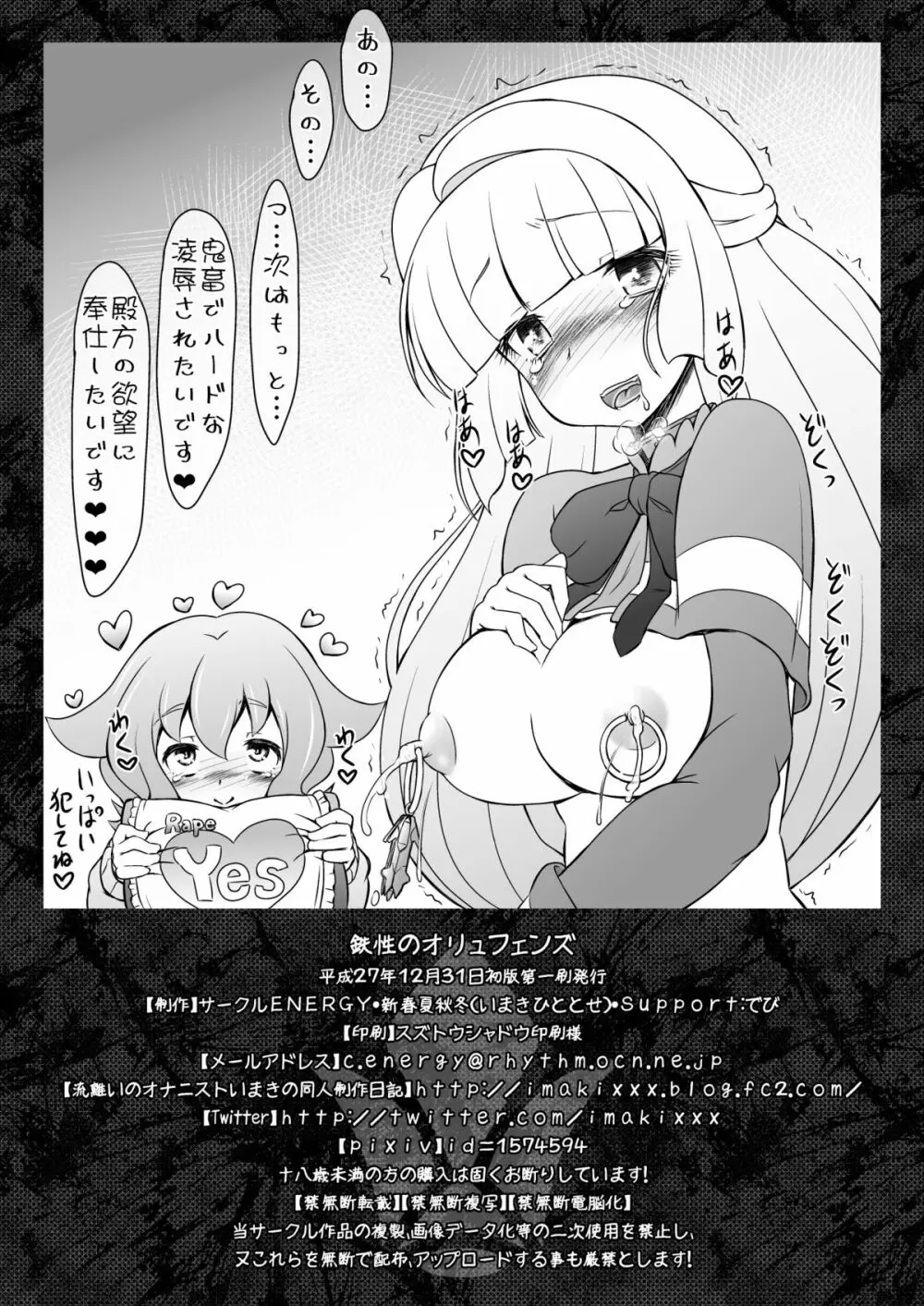 鉄性のオリュフェンズ Page.26